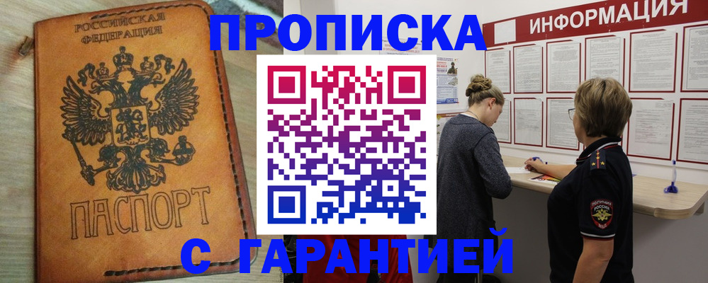 временная регистрация поиск в Шали