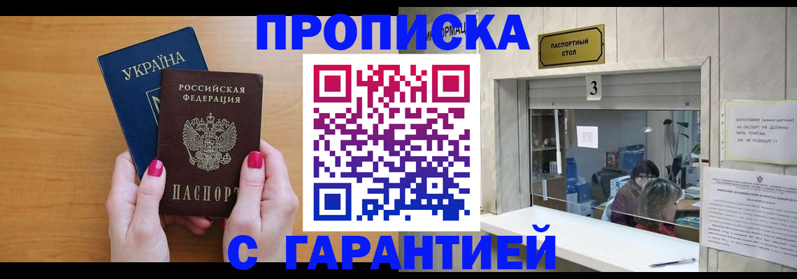 прописка для школы в Шали