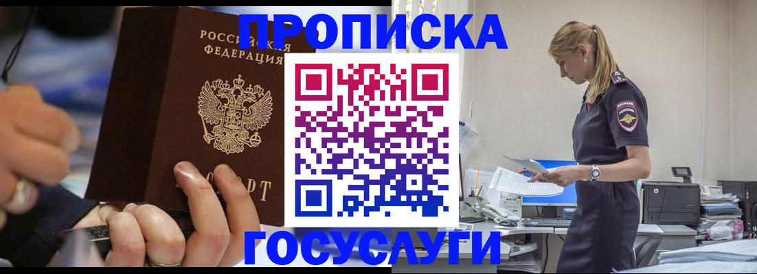 прописка для военкомата в Шали