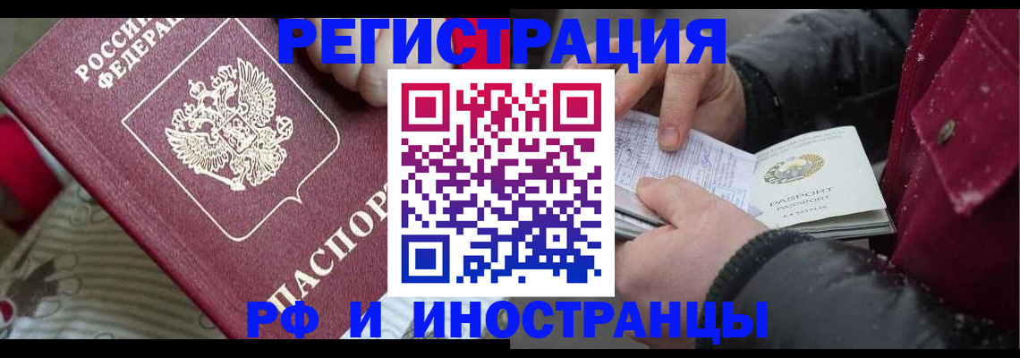 прописка для работы в Шали